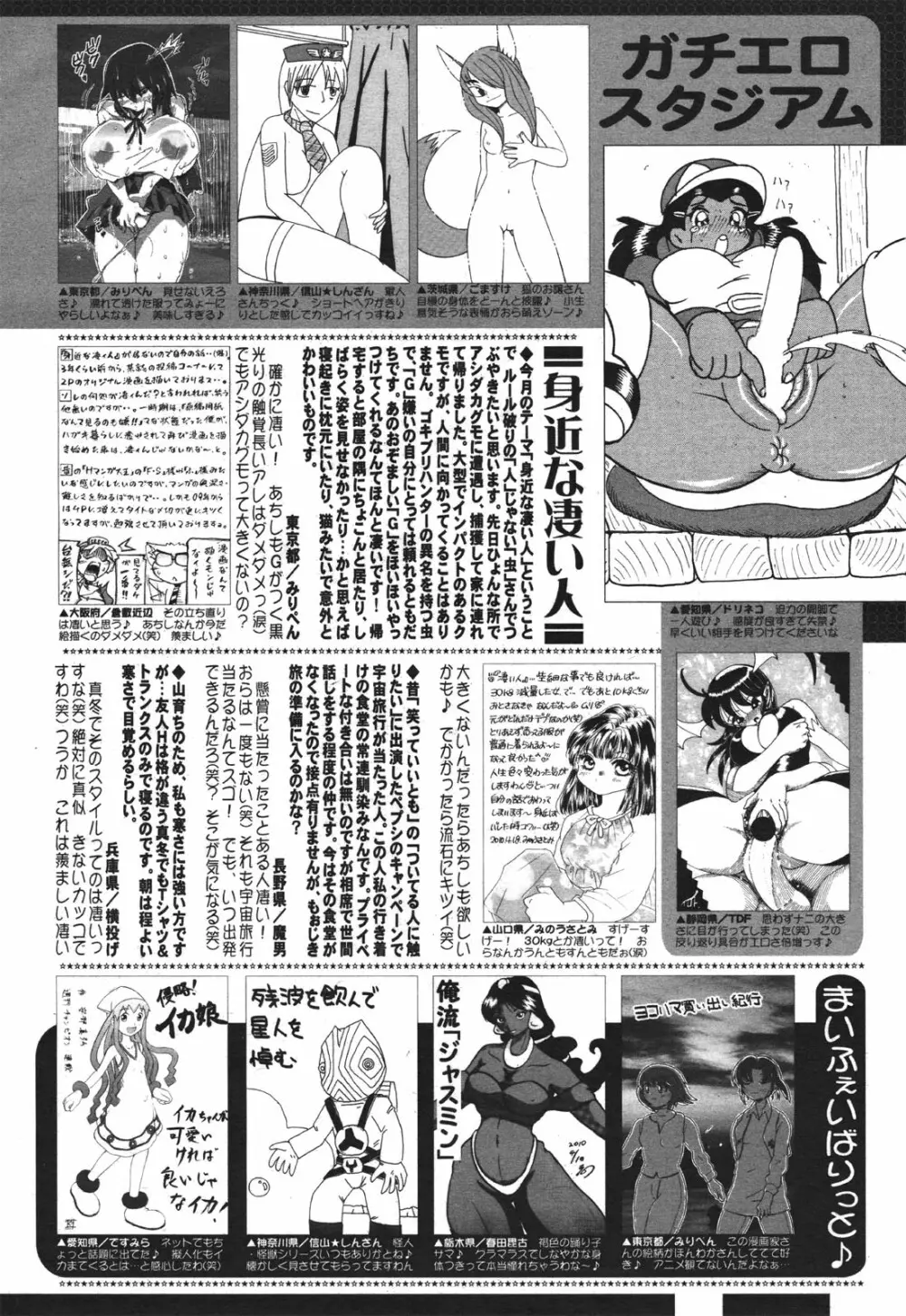コミックゼロエクス Vol.30 2010年6月号 388ページ