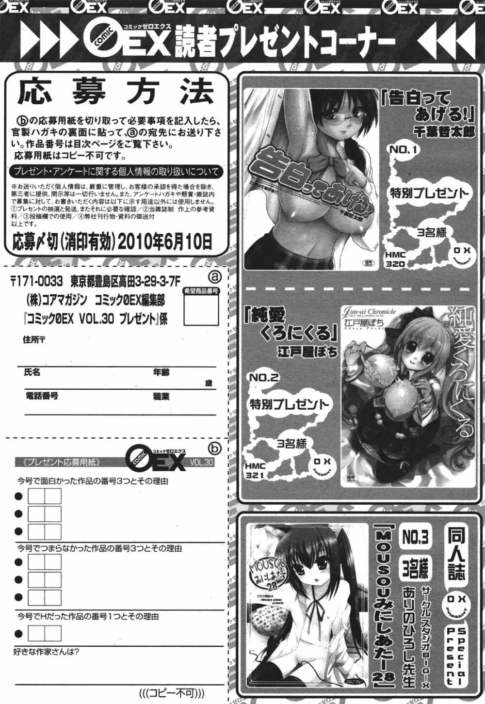 コミックゼロエクス Vol.30 2010年6月号 393ページ