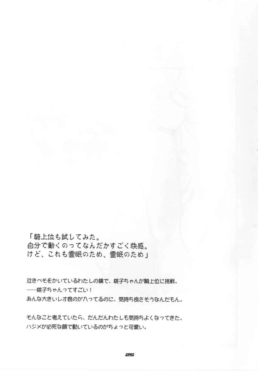 レイチョウサコム – 霊調査.com Ver0.5 24ページ