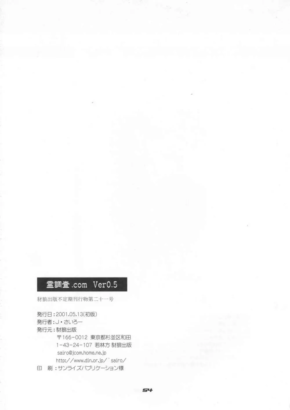 レイチョウサコム – 霊調査.com Ver0.5 53ページ