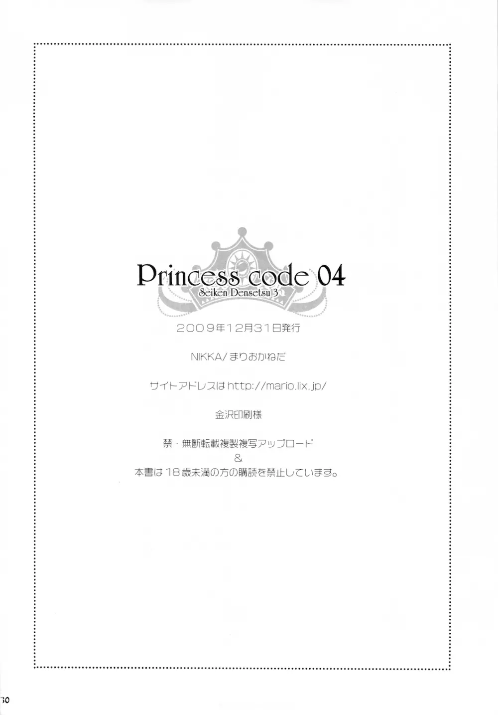 Princess code 04 32ページ