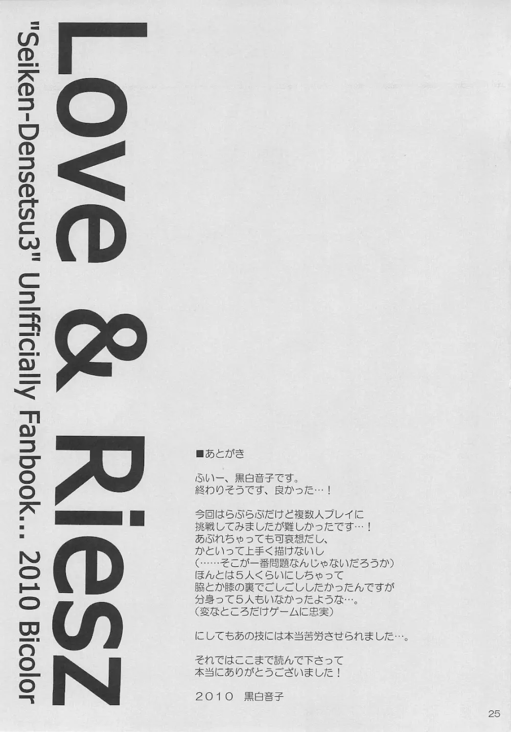 Love&Riesz 2 25ページ