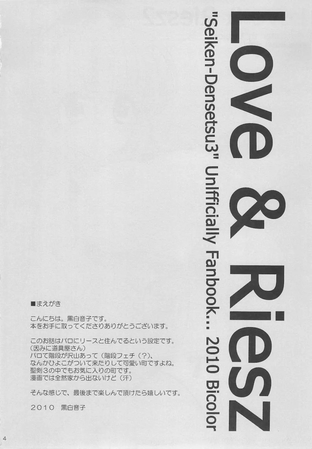 Love&Riesz 2 4ページ