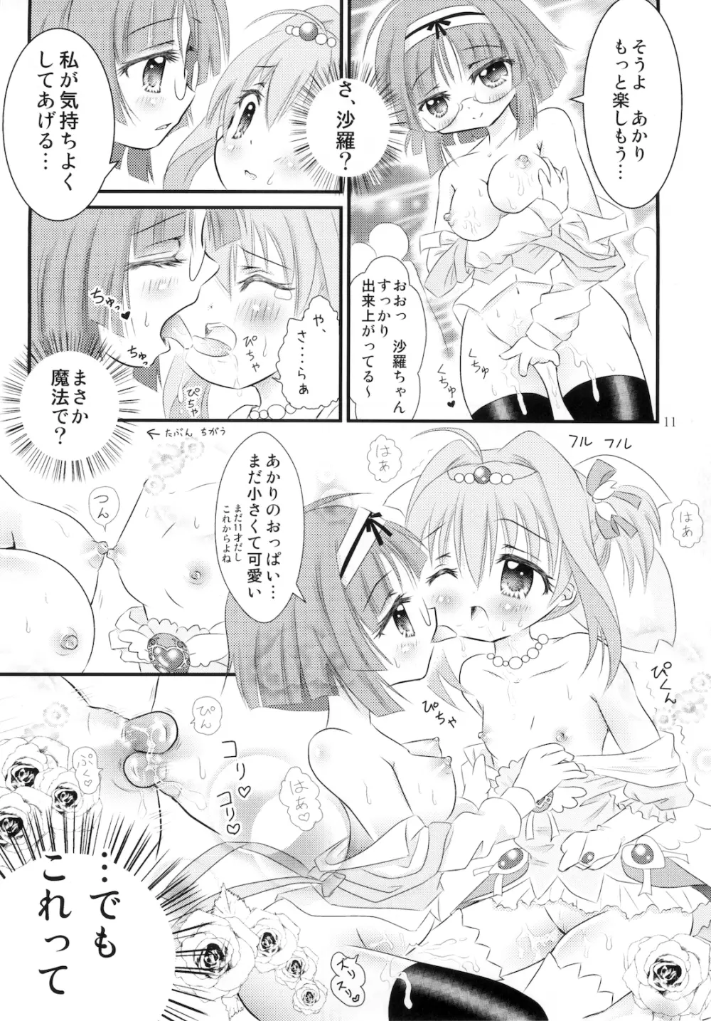 ティンクル☆パーティー 13ページ