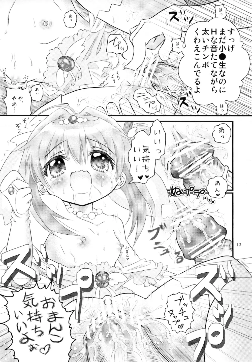 ティンクル☆パーティー 15ページ