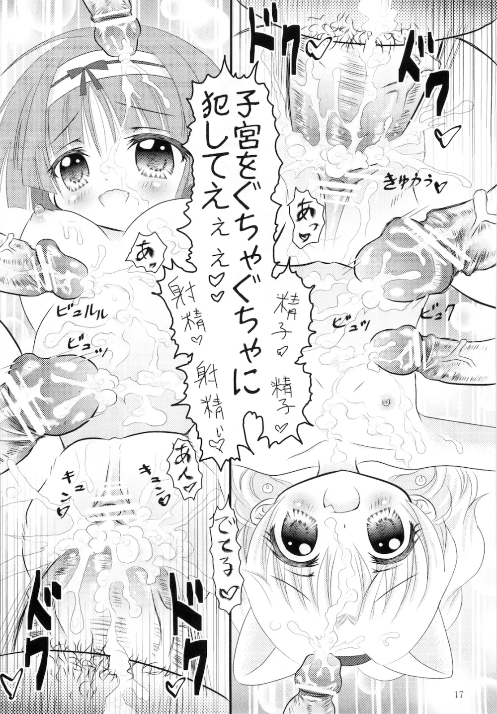 ティンクル☆パーティー 19ページ