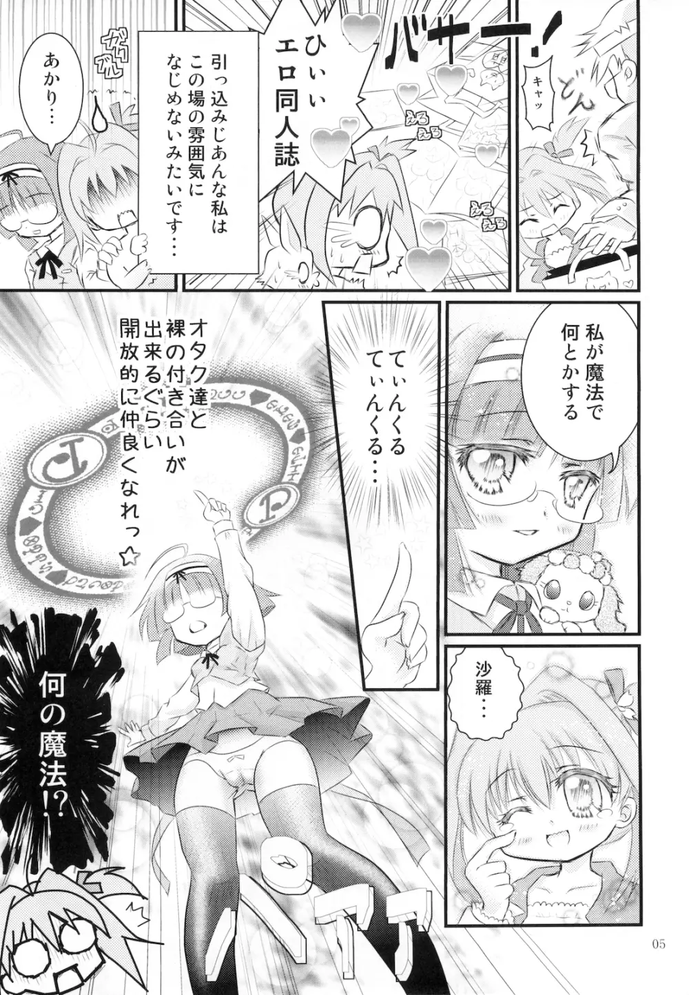 ティンクル☆パーティー 7ページ