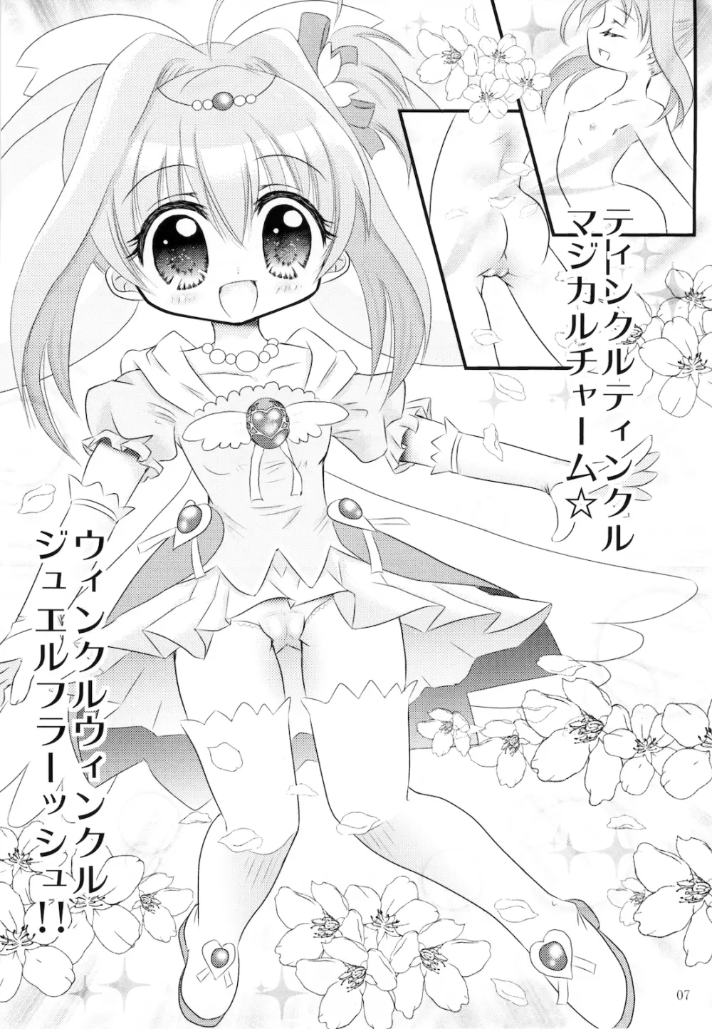 ティンクル☆パーティー 9ページ