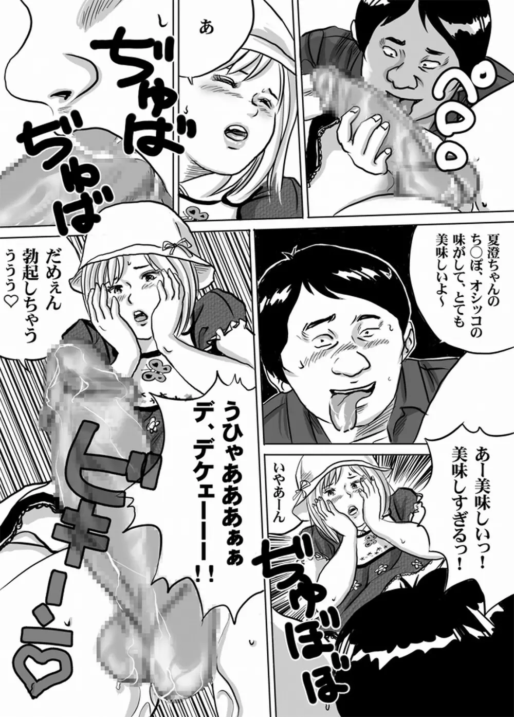 デリヘルニューハーフ・夏澄ちゃんのお仕事図鑑（い） 15ページ