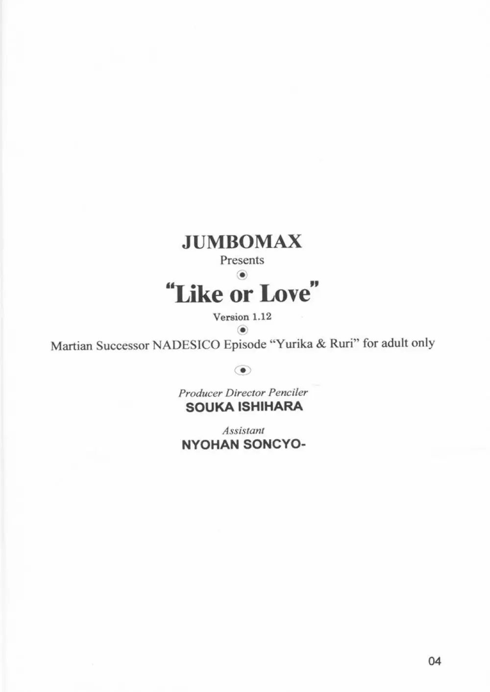 Like or Love 4ページ