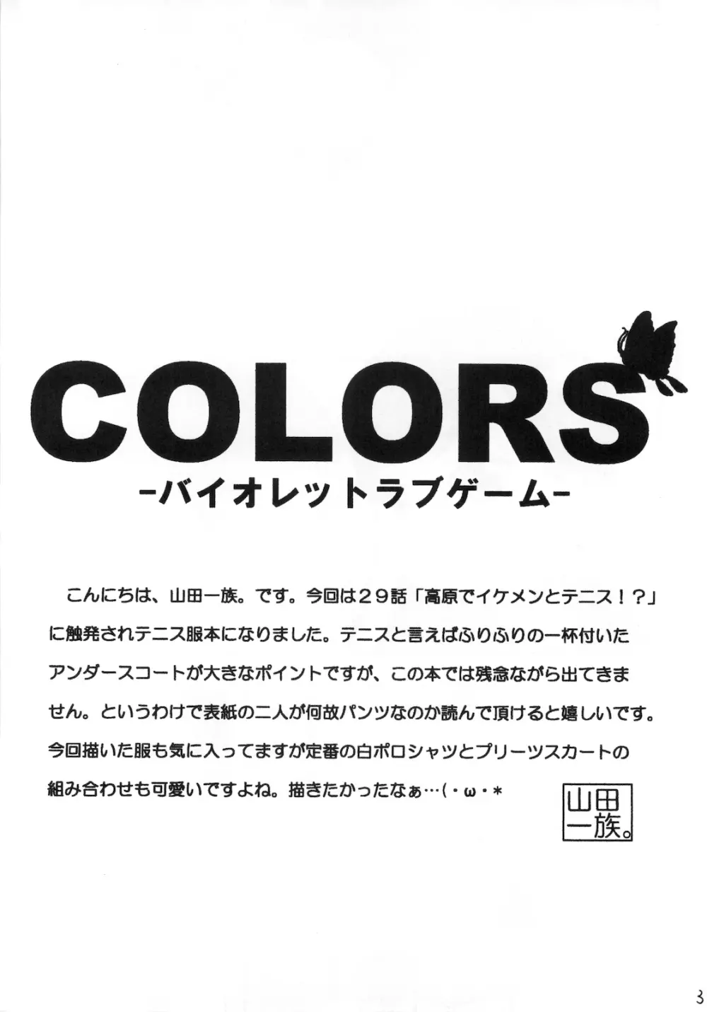 COLORS -バイオレットラブゲーム- 5ページ