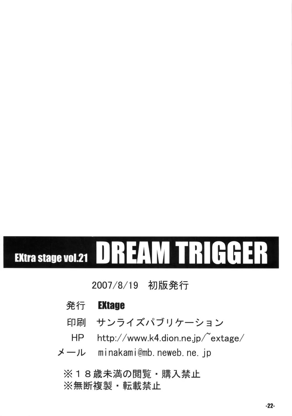 EXtra Stage vol.21 DREAM TRIGGER 22ページ