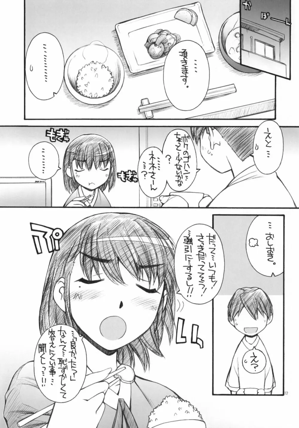 A Day in the Life 11ページ