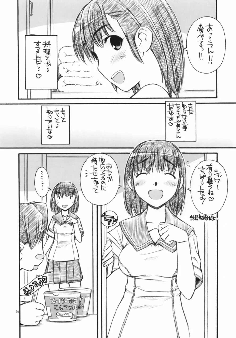 A Day in the Life 5ページ