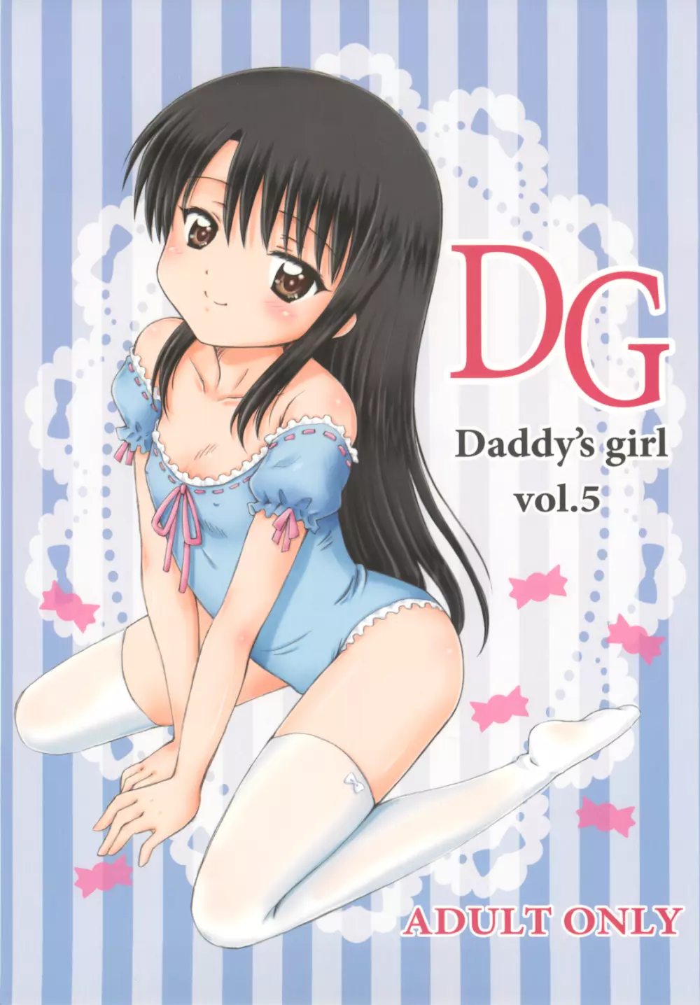 DG Vol.5 1ページ