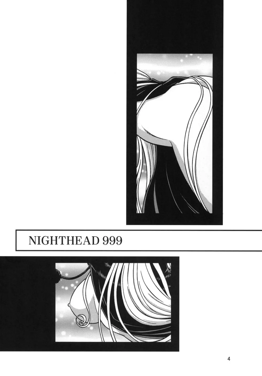 NIGHTHEAD＋ 3ページ