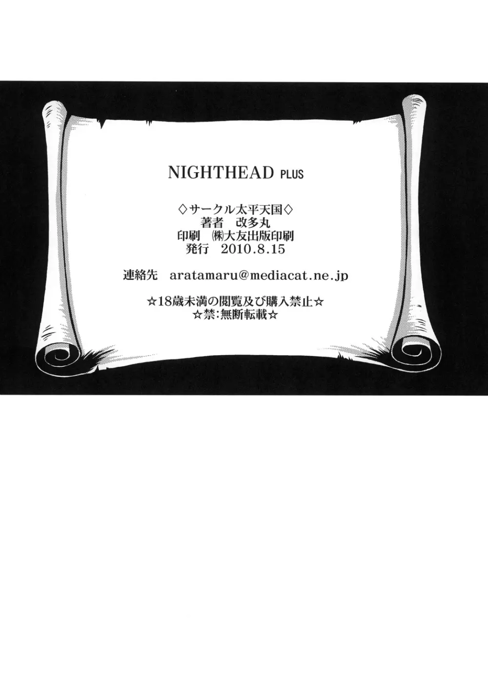 NIGHTHEAD＋ 53ページ