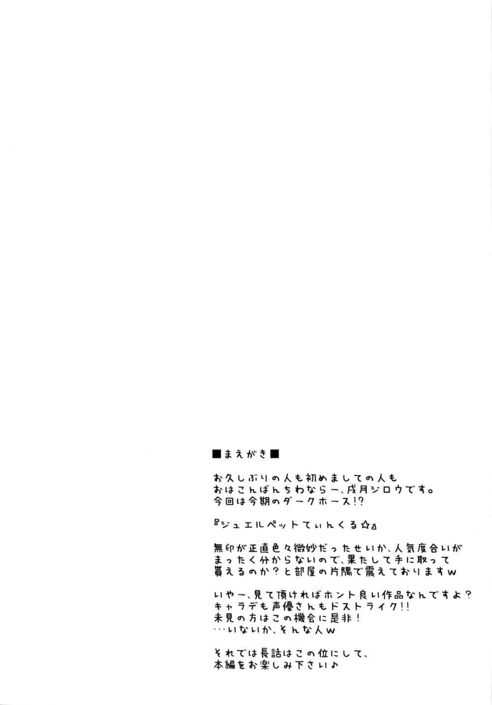 リアル☆ペット 4ページ