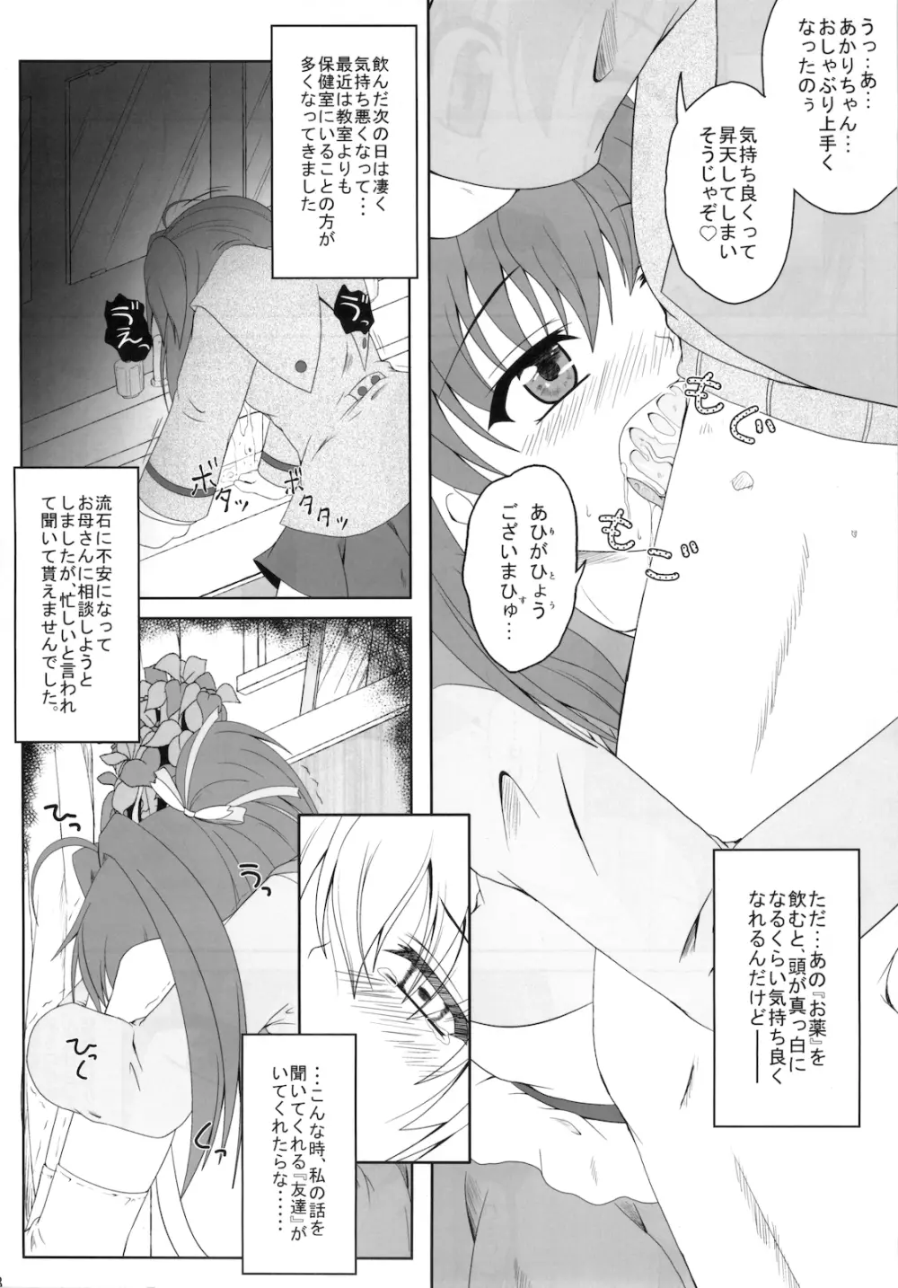 リアル☆ペット 8ページ