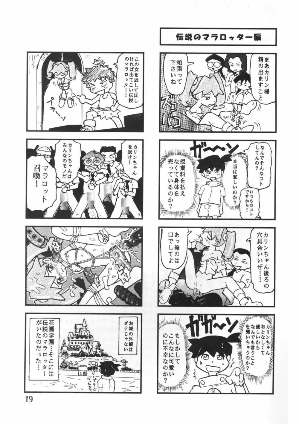 [Takamura Taishi – Kafka] Sakigake!! Otoko-yama-juku 18ページ