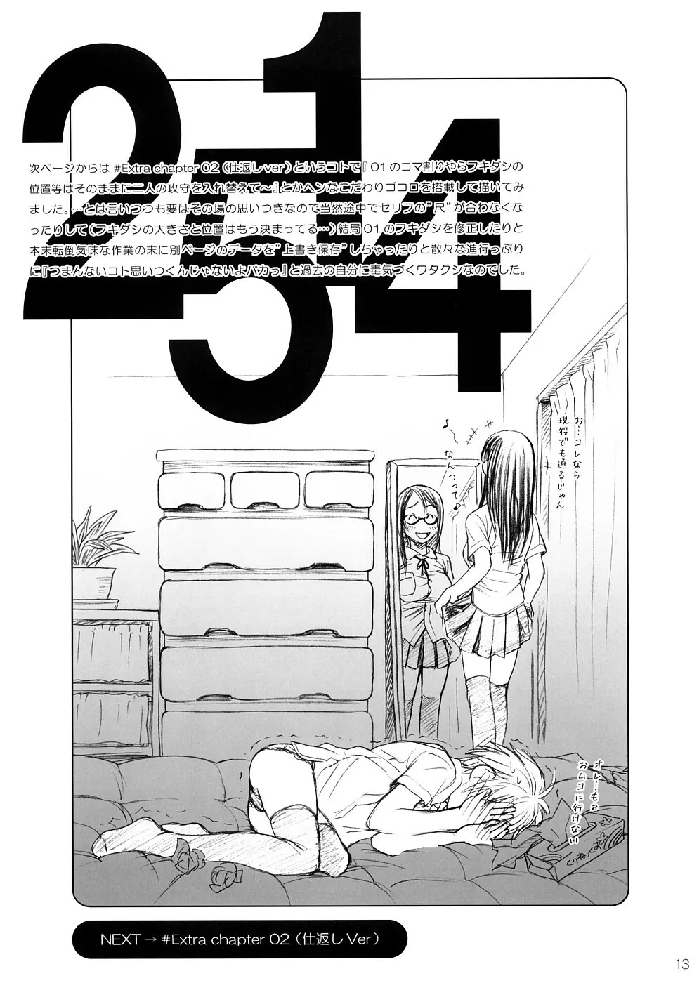 (COMIC1☆2) [オタクビーム (オオツカマヒロ)] 2514 [24→←14] #Extra chapter 12ページ
