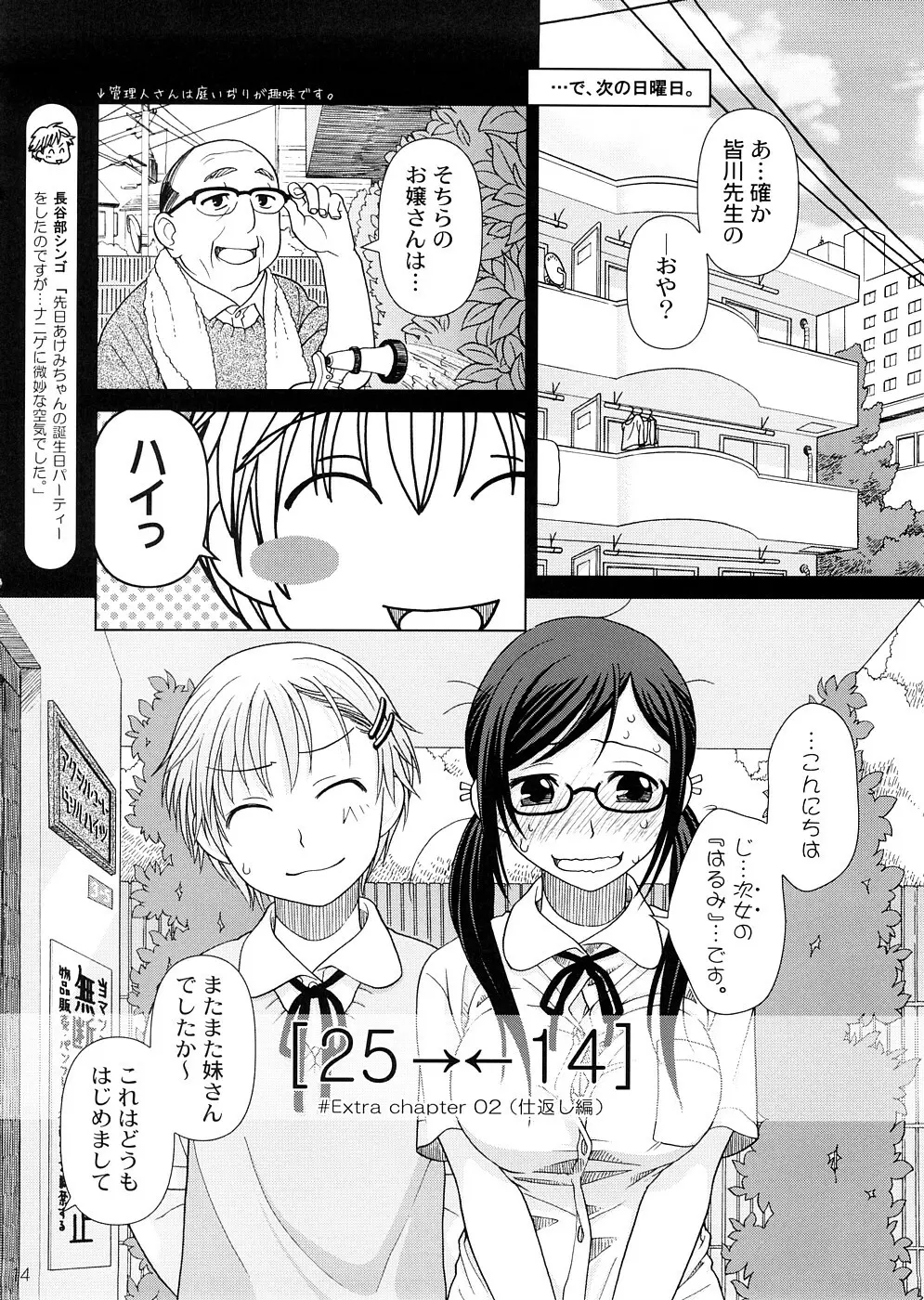 (COMIC1☆2) [オタクビーム (オオツカマヒロ)] 2514 [24→←14] #Extra chapter 13ページ