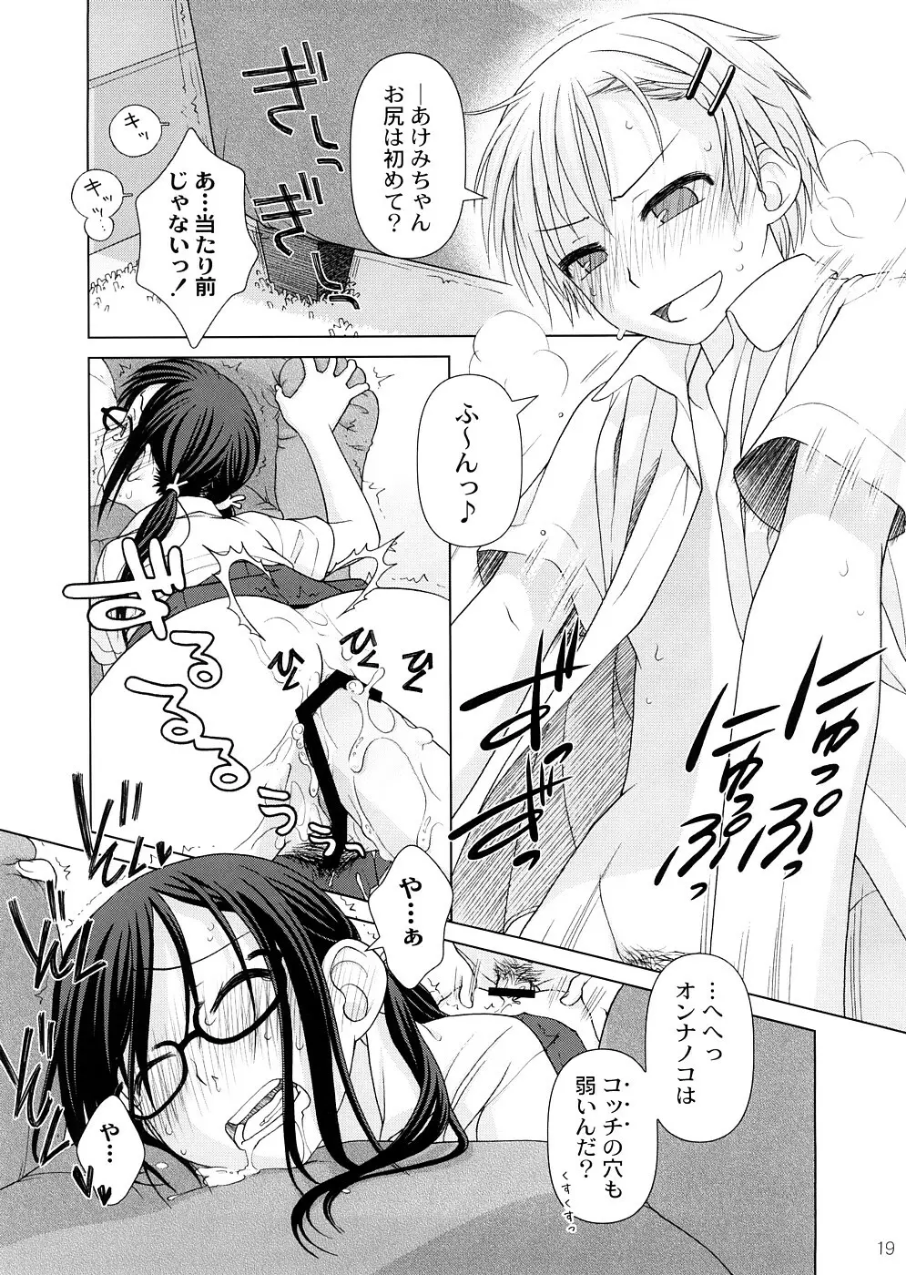 (COMIC1☆2) [オタクビーム (オオツカマヒロ)] 2514 [24→←14] #Extra chapter 18ページ