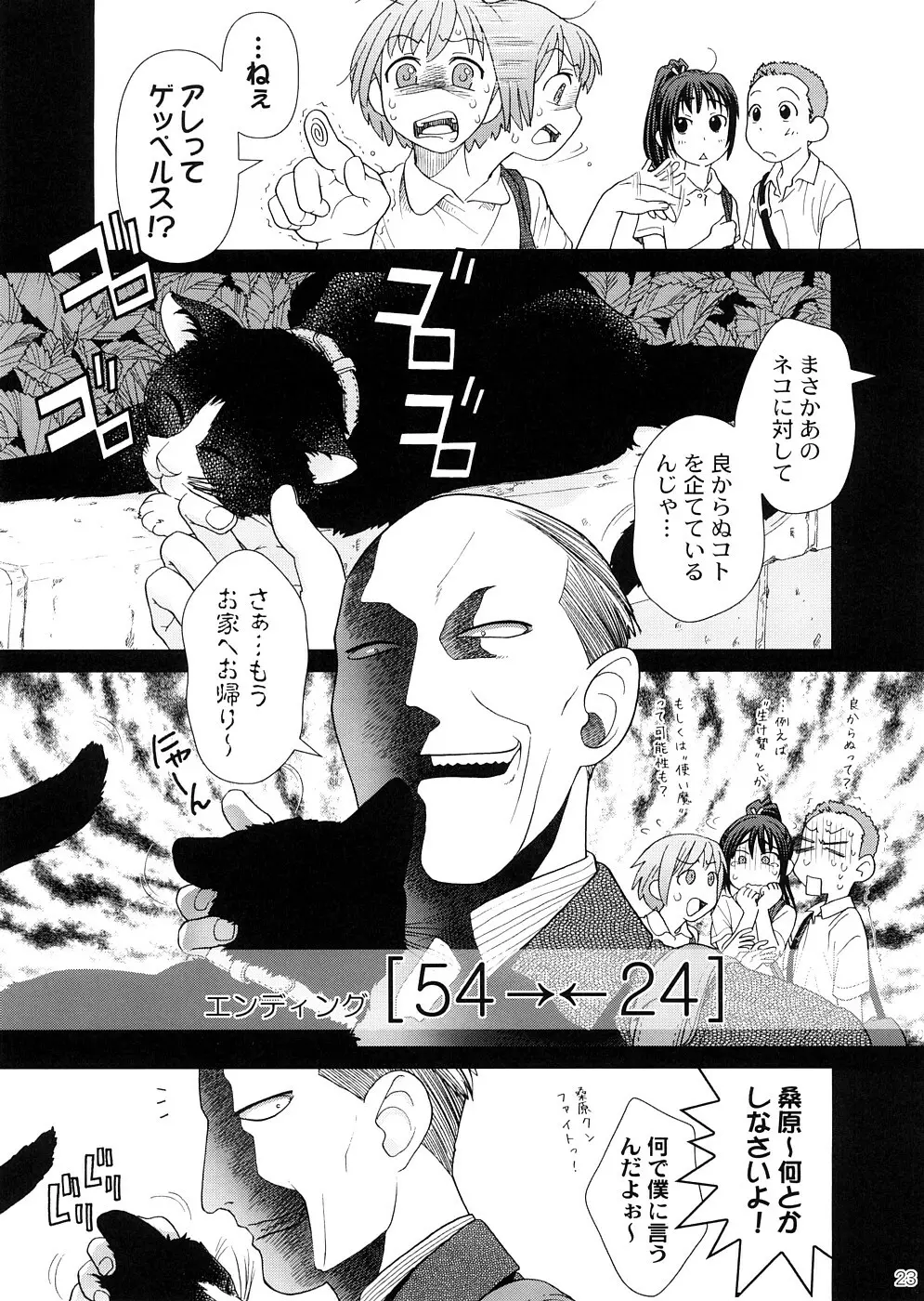 (COMIC1☆2) [オタクビーム (オオツカマヒロ)] 2514 [24→←14] #Extra chapter 22ページ