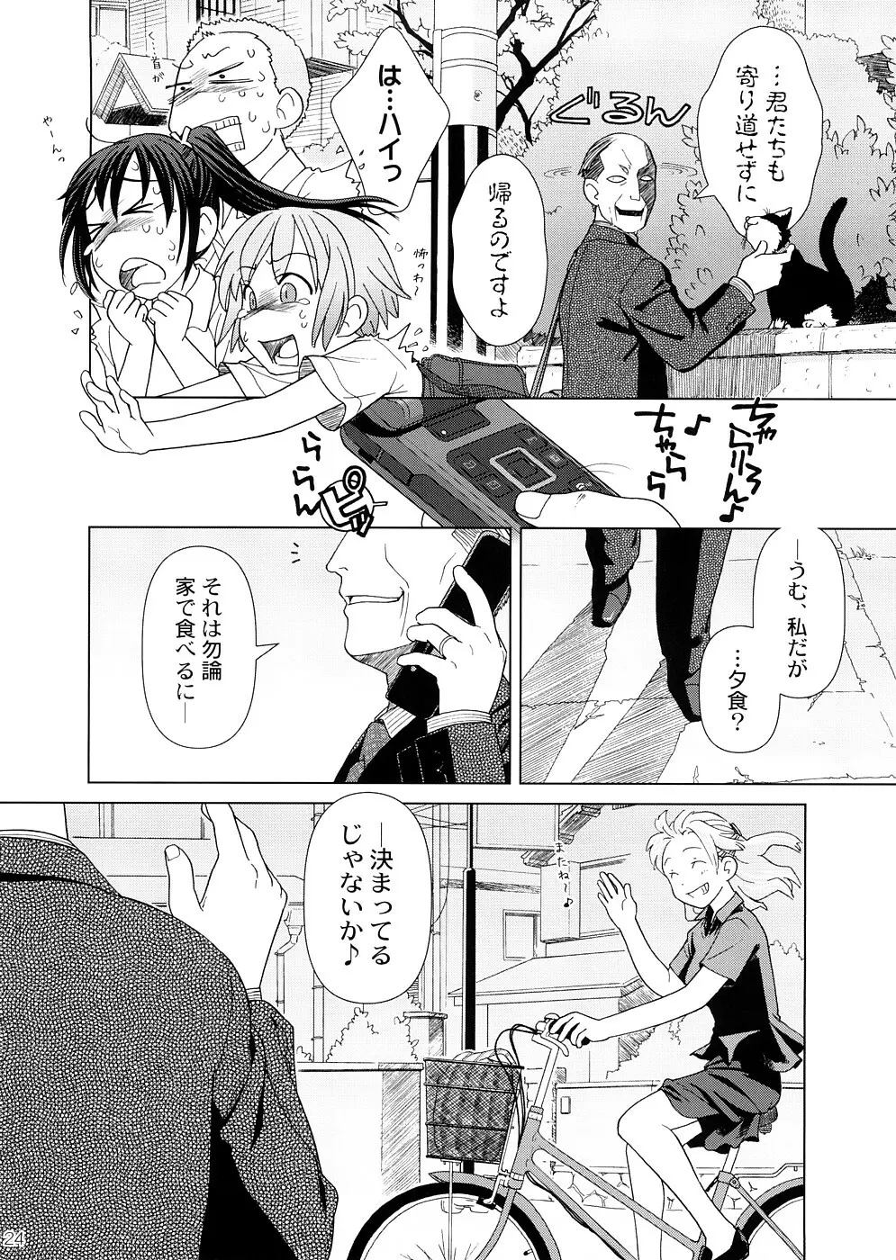 (COMIC1☆2) [オタクビーム (オオツカマヒロ)] 2514 [24→←14] #Extra chapter 23ページ