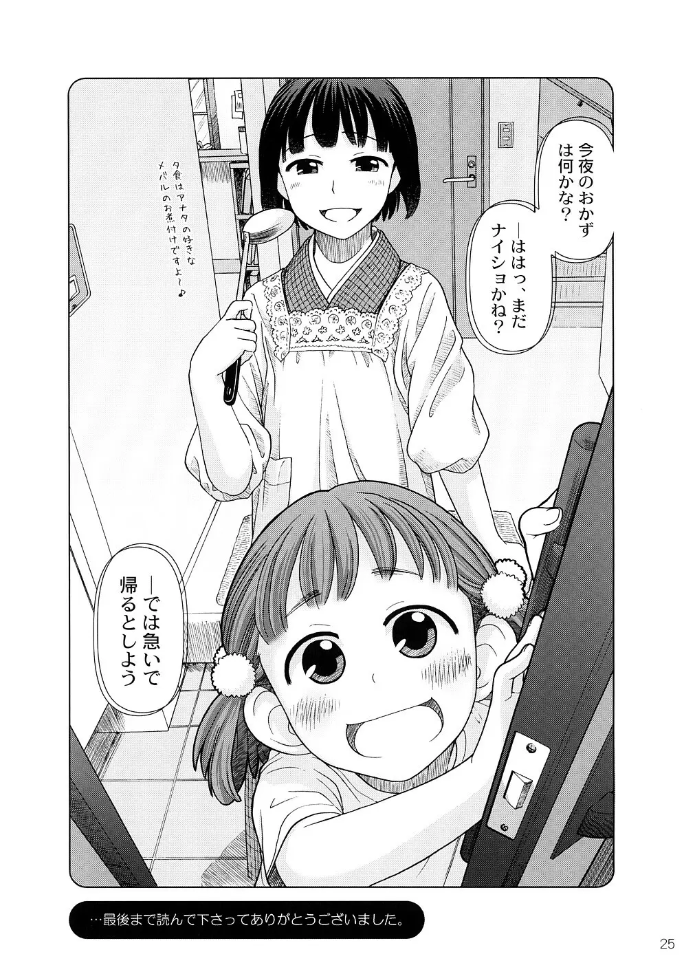 (COMIC1☆2) [オタクビーム (オオツカマヒロ)] 2514 [24→←14] #Extra chapter 24ページ