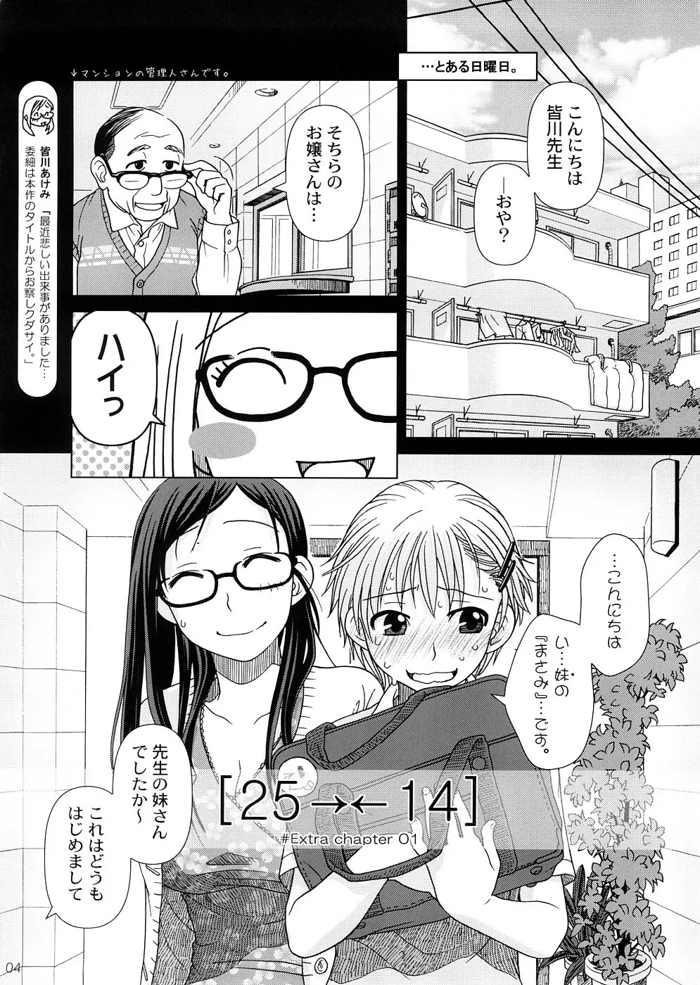 (COMIC1☆2) [オタクビーム (オオツカマヒロ)] 2514 [24→←14] #Extra chapter 3ページ