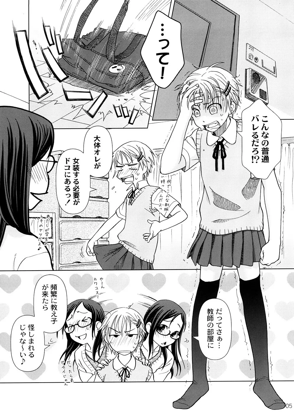 (COMIC1☆2) [オタクビーム (オオツカマヒロ)] 2514 [24→←14] #Extra chapter 4ページ