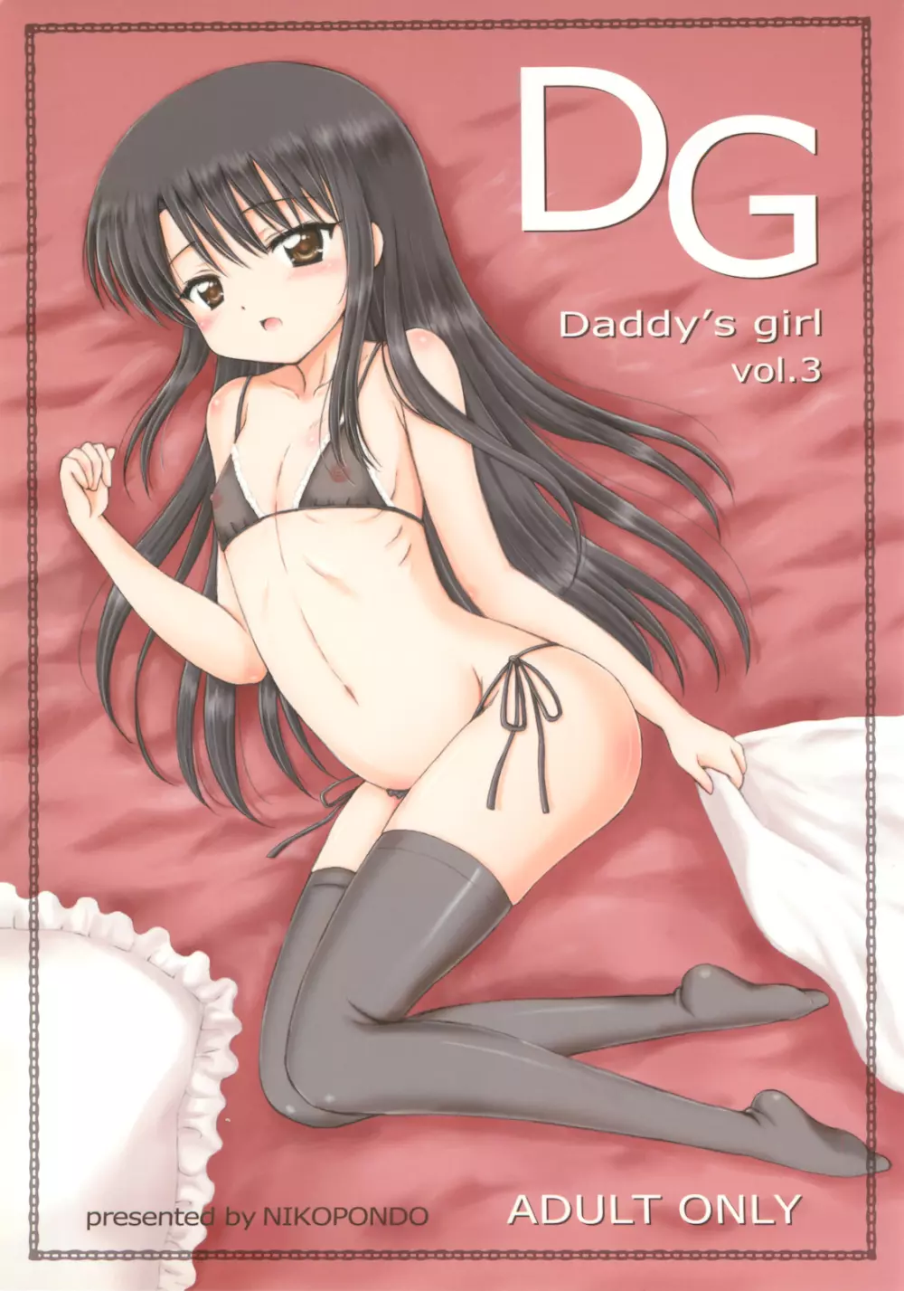 DG Vol.3 1ページ