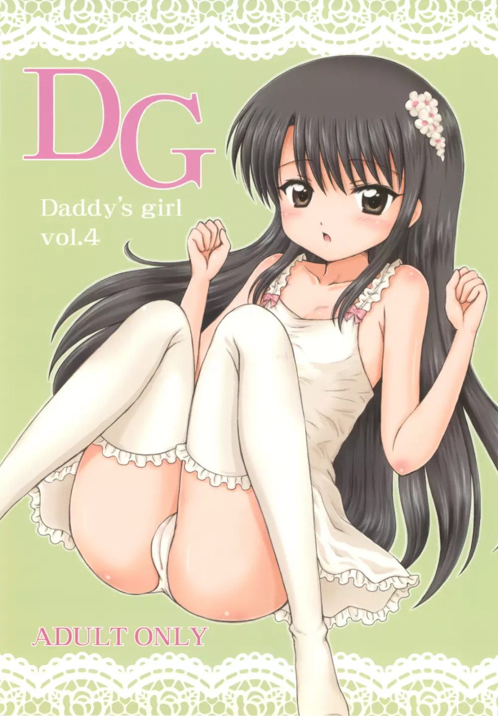 DG Vol.4 1ページ