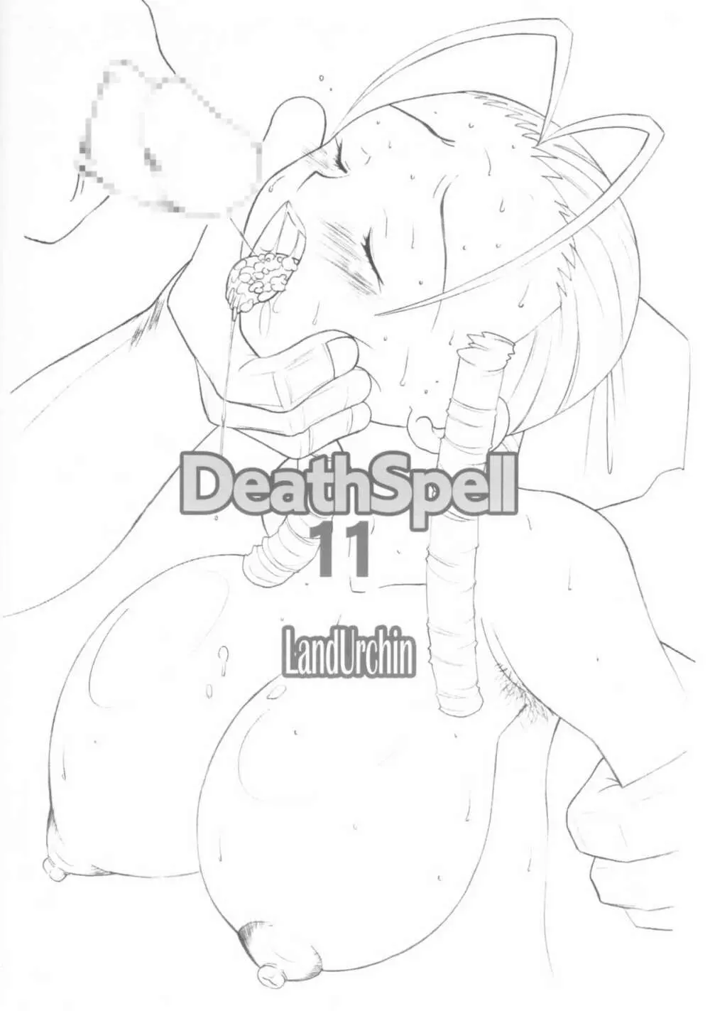 DeathSpell 11 かりんはメスブタ 16ページ