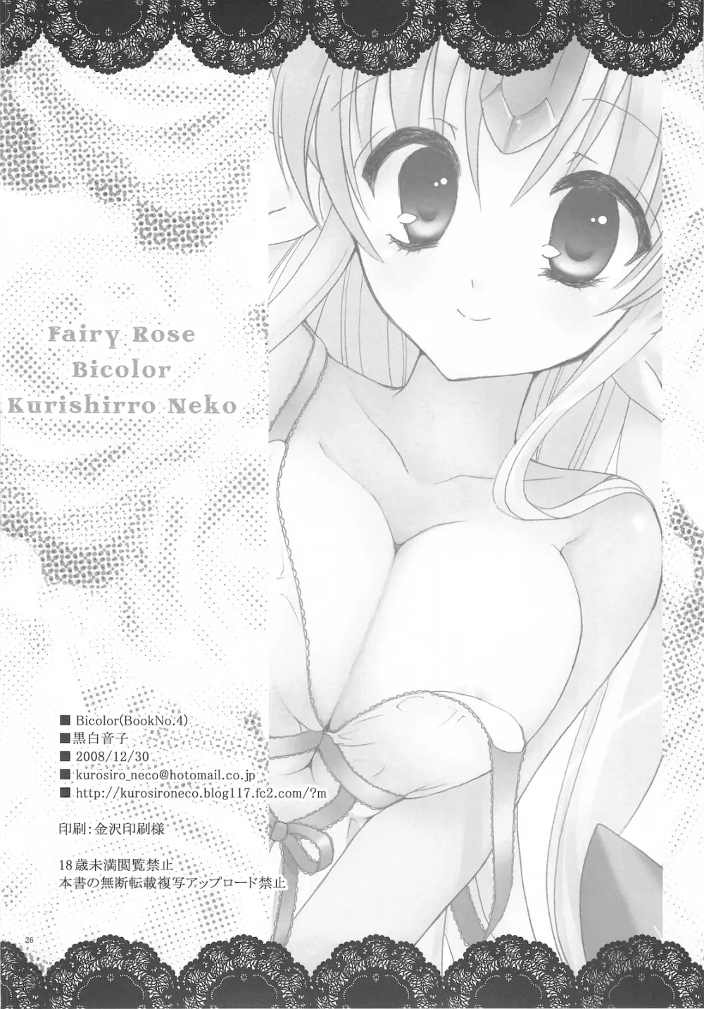 Fairy Rose 30ページ