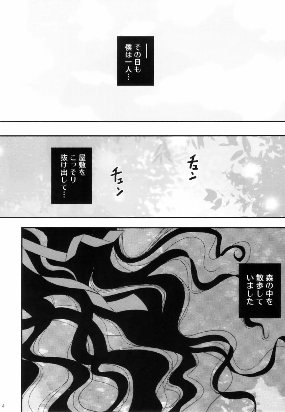 目黒霖雨 – 狂い鳥のさえずり 6ページ