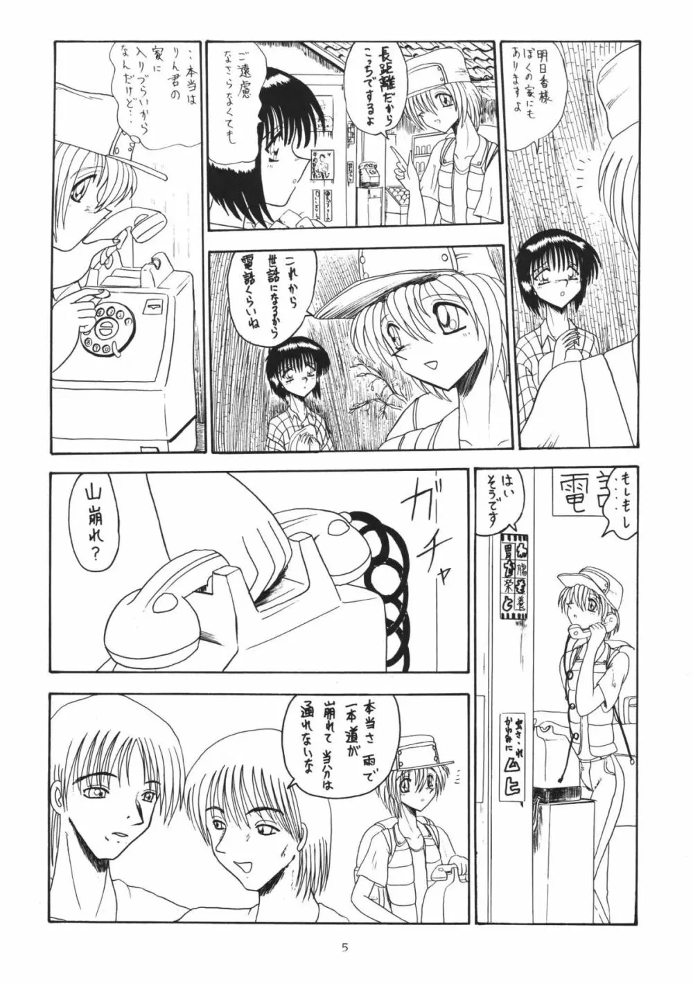 鬼百合 其ノ参 5ページ