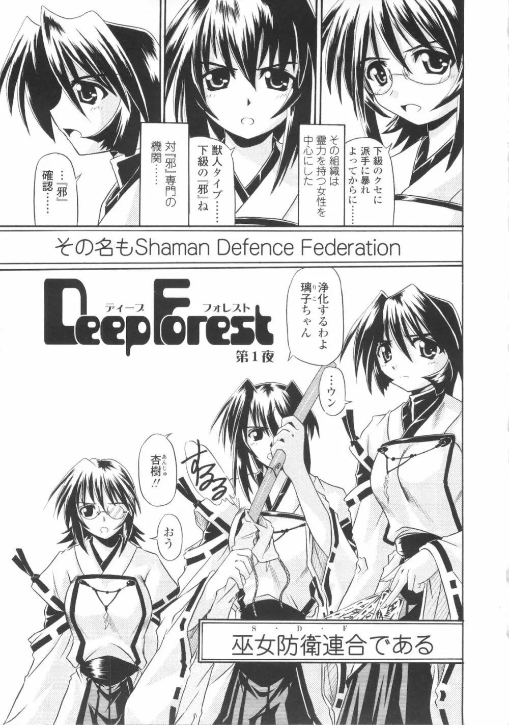巫女侵蝕 Deep Forest 35ページ
