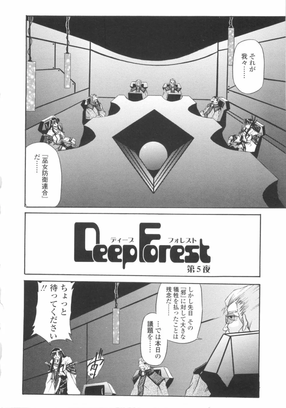 巫女侵蝕 Deep Forest 98ページ