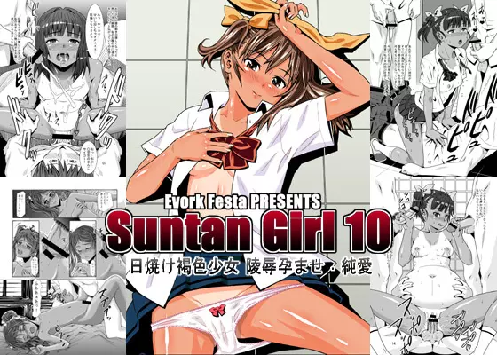 Suntan Girl 2007 2ページ