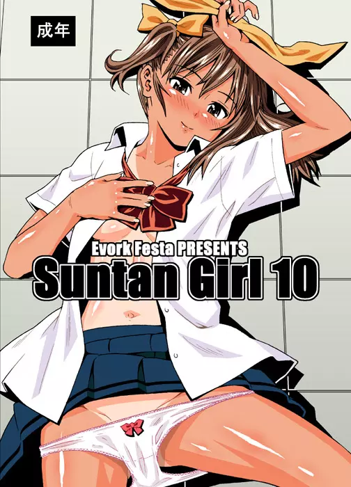 Suntan Girl 2007 3ページ