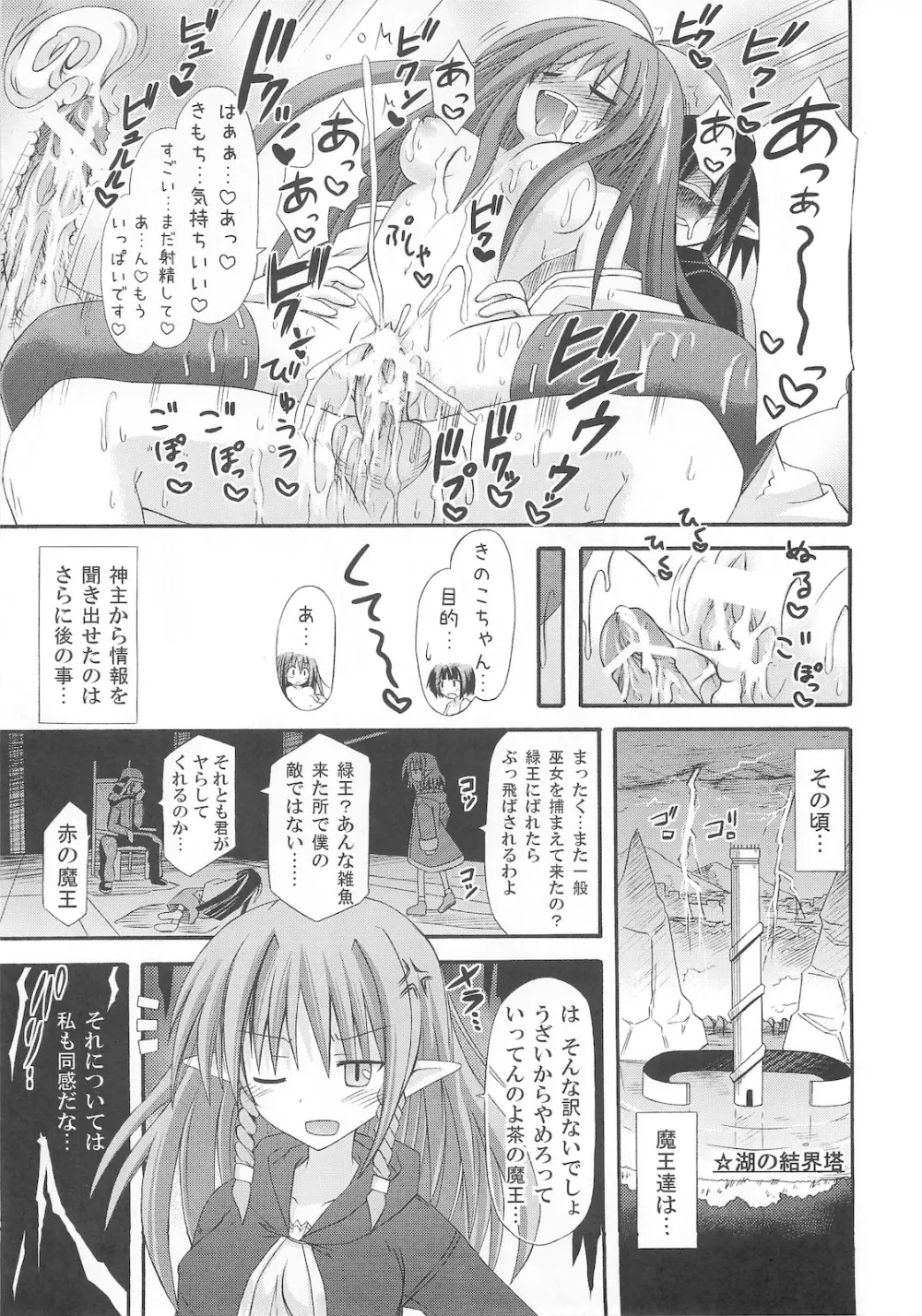 freeze 氷結の巫女 -術印- 23ページ
