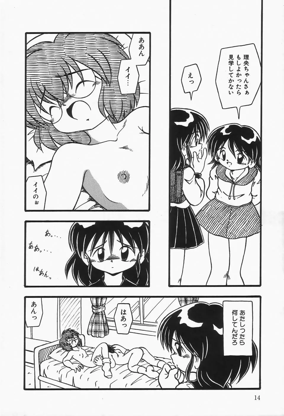 水の色風の色 18ページ