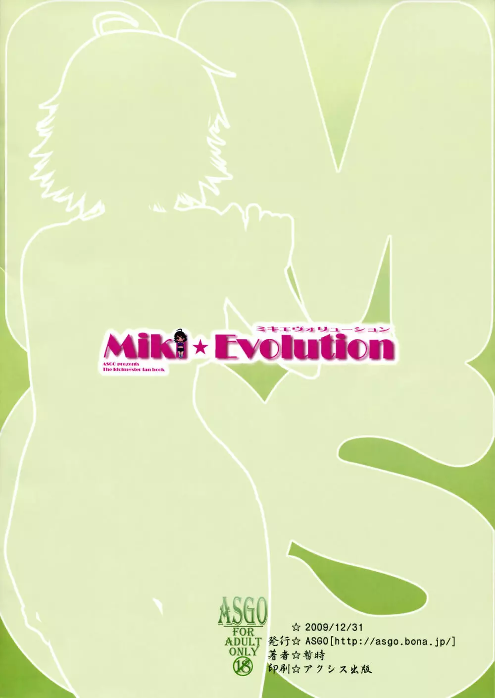 Miki☆Evolution 9ページ