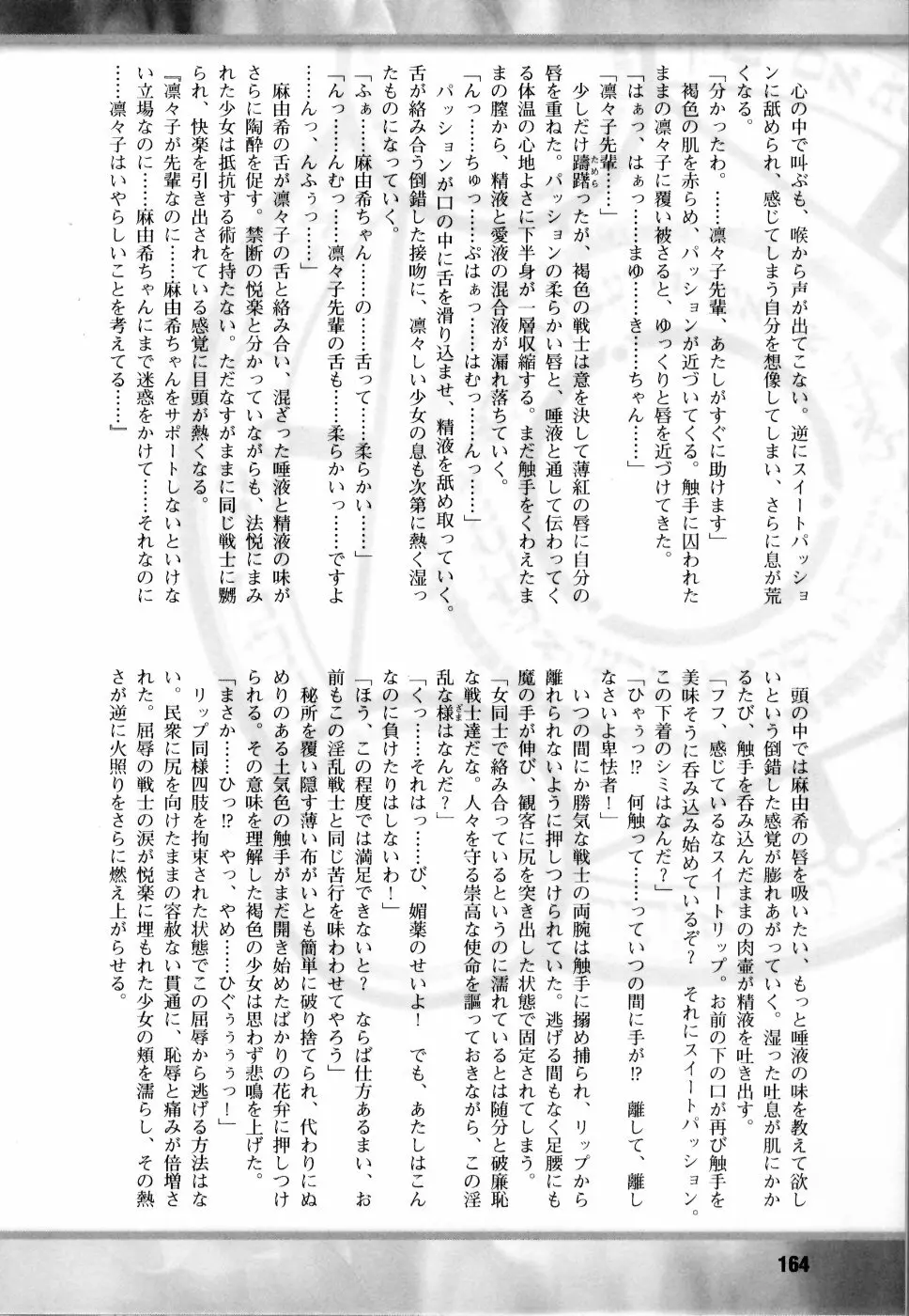 魔法戦士スイートナイツ アンソロジーコミックス 165ページ