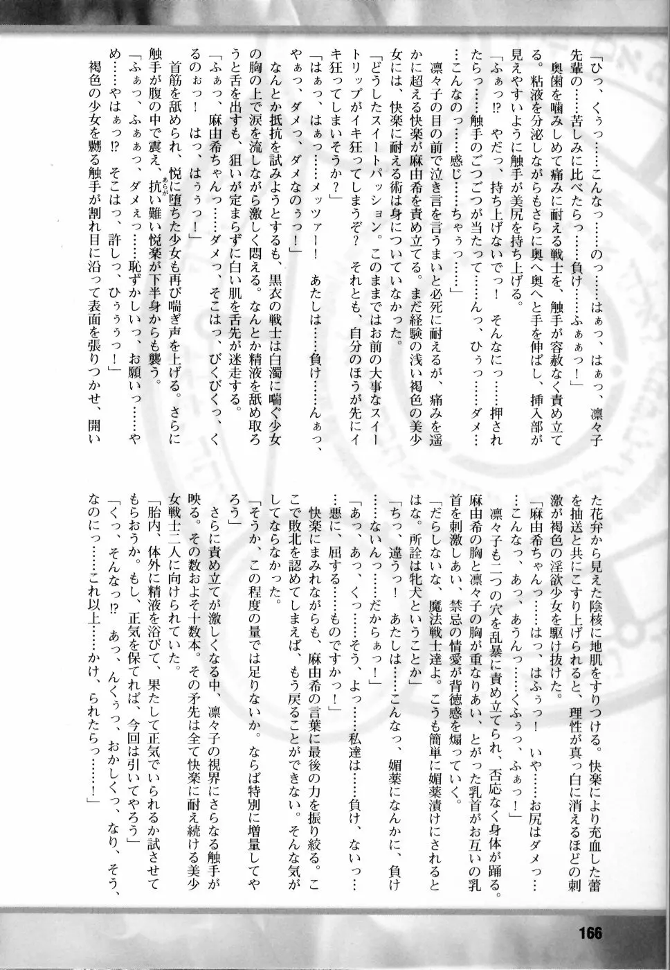 魔法戦士スイートナイツ アンソロジーコミックス 167ページ