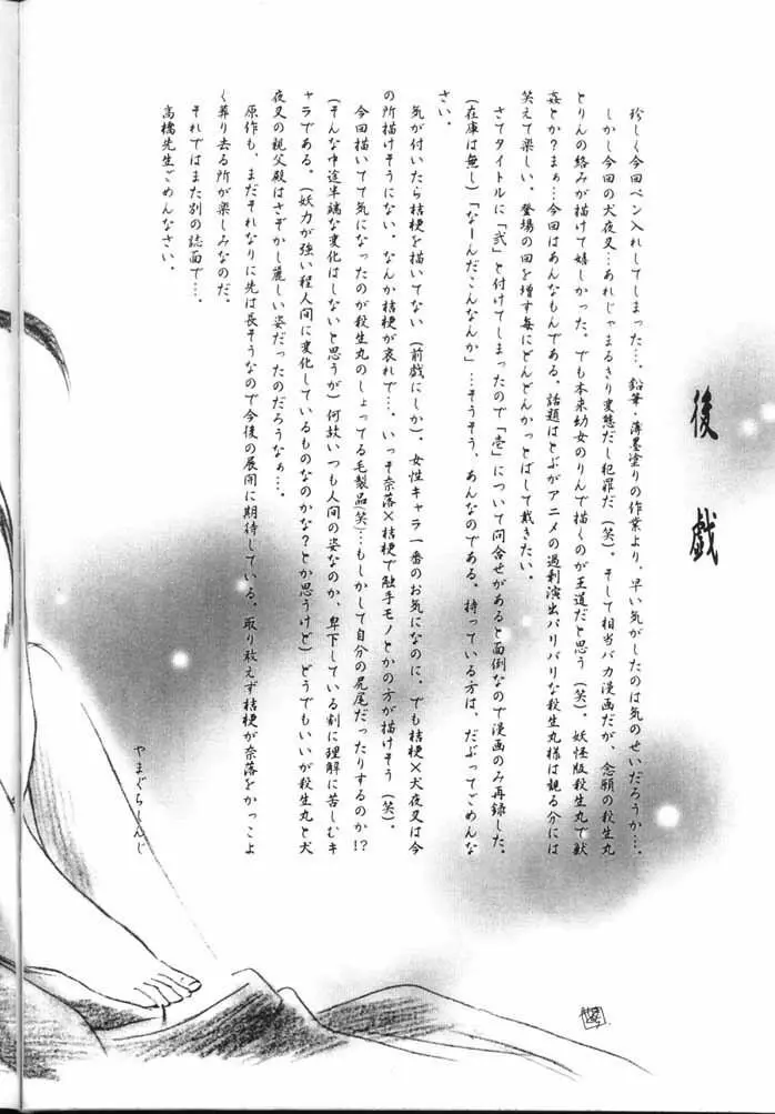 破魔 弐 31ページ