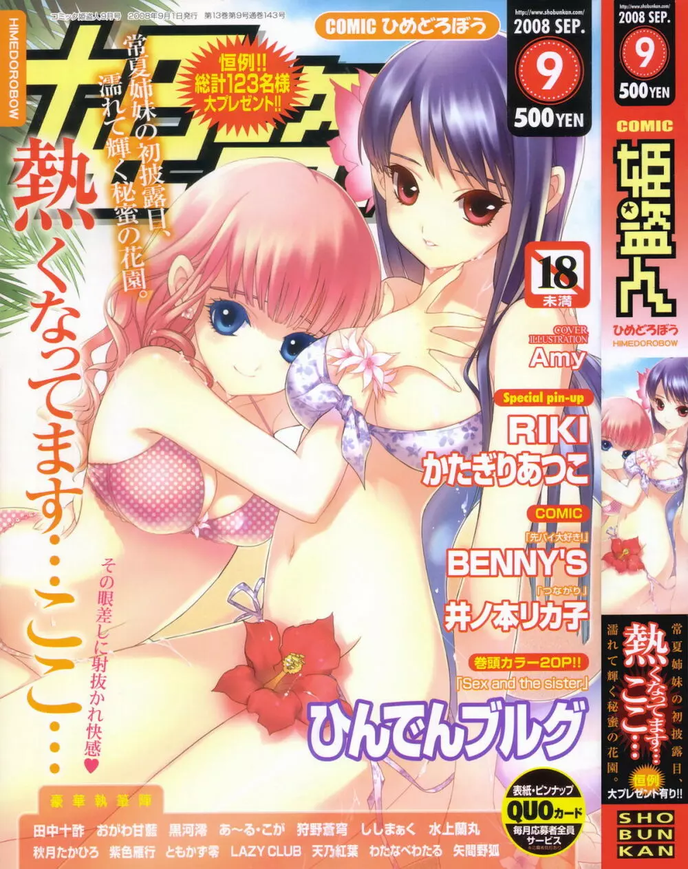COMIC 姫盗人 2008年09月号 1ページ