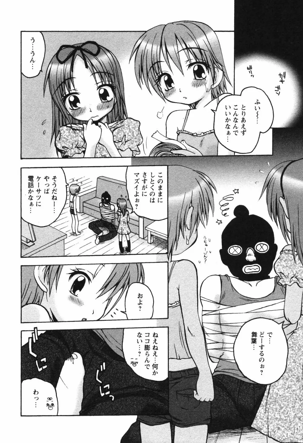 COMIC 姫盗人 2008年09月号 105ページ